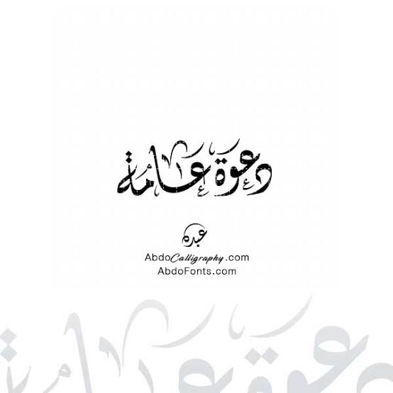 زيارة المستشفى